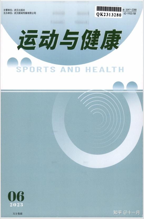 国内体育类期刊,数据整合方案实施_投资版121，127.13