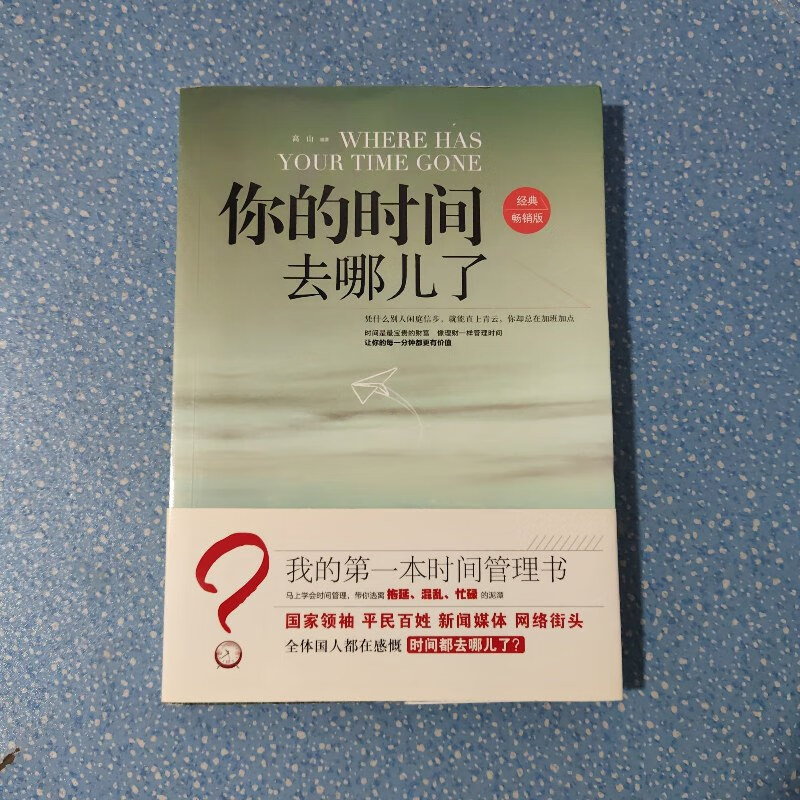 时间去哪儿了,数据整合方案实施_投资版121，127.13