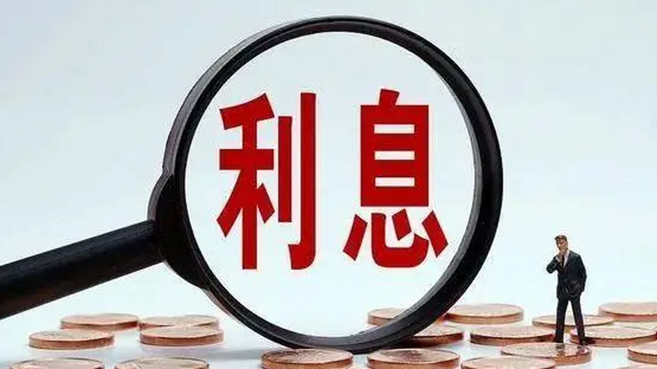 100万存5年利息少1万,效能解答解释落实_游戏版121，127.12