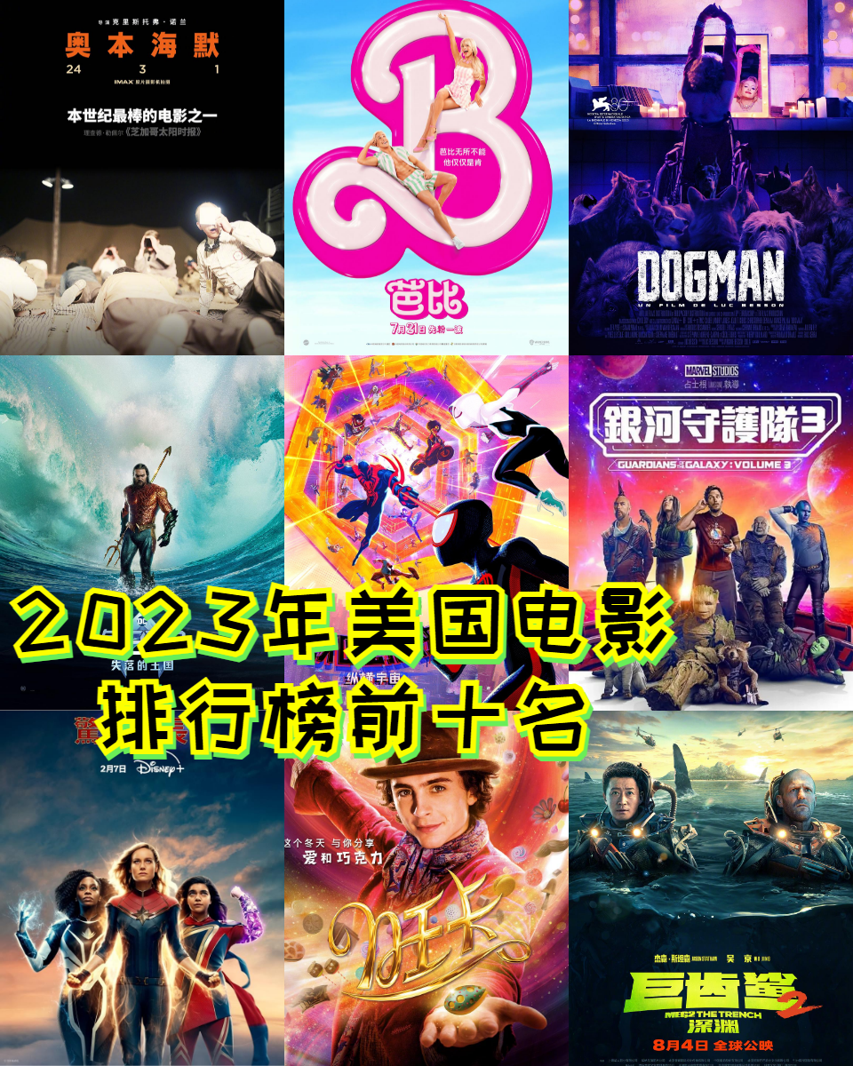 2023热播电影排行榜前十名,资深解答解释落实_特别款72.21127.13.