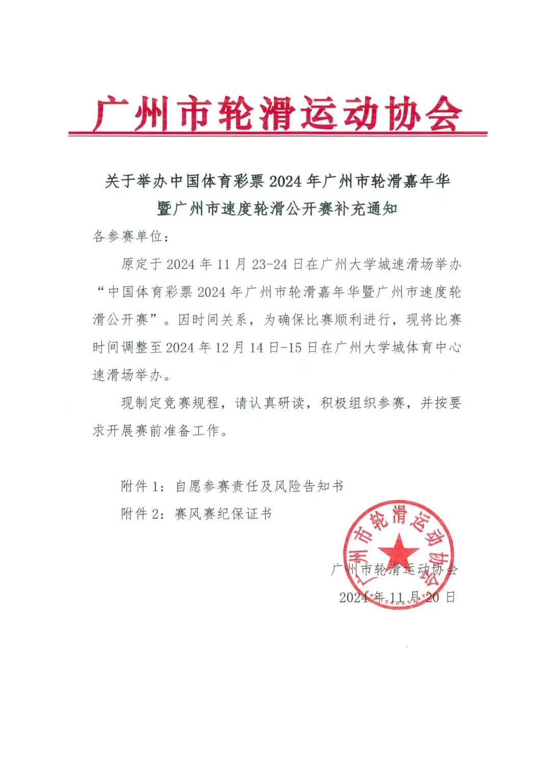 广州体育赛事,豪华精英版79.26.45-江GO121，127.13