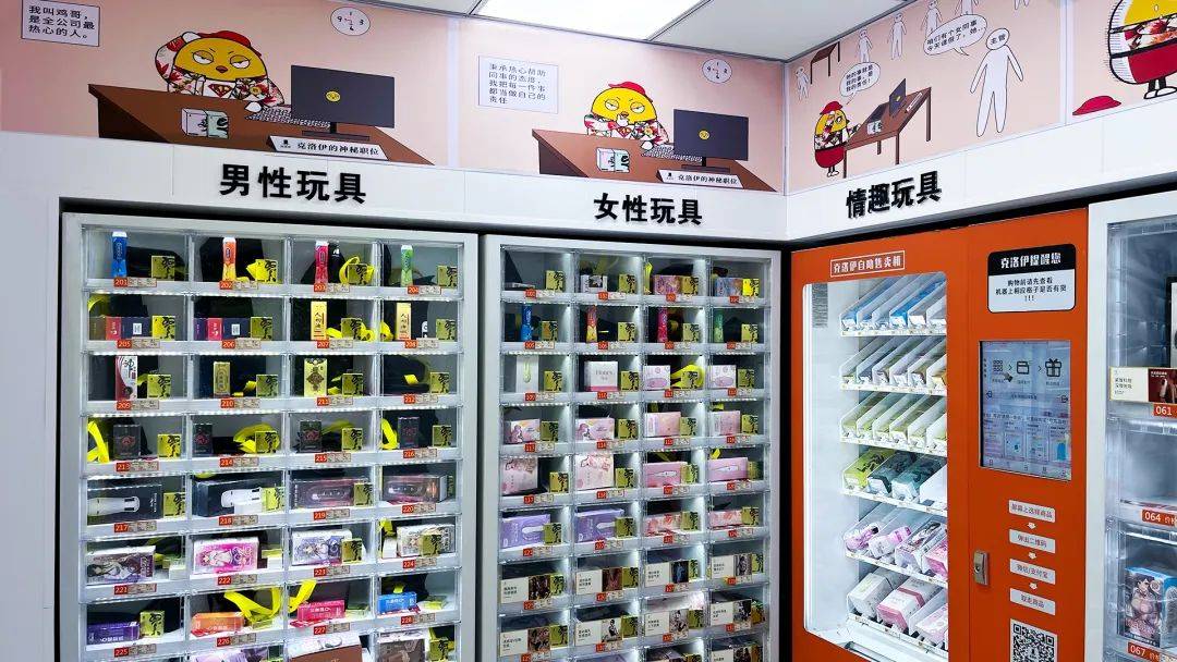 成人情趣用品无人售货店要多少钱,最新热门解析实施_精英版121，127.13