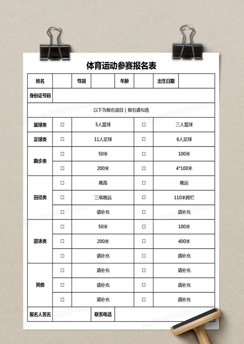 体育运动比赛都在哪里报名