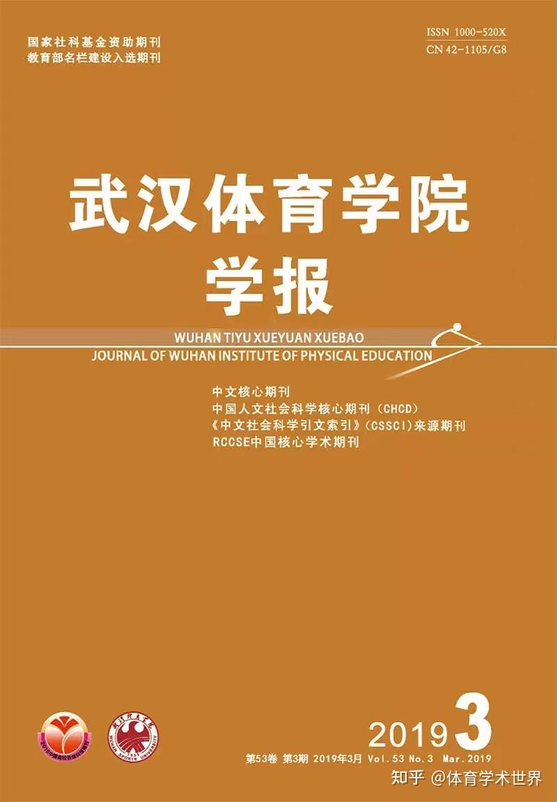 体育类省级期刊发表,效能解答解释落实_游戏版121，127.12