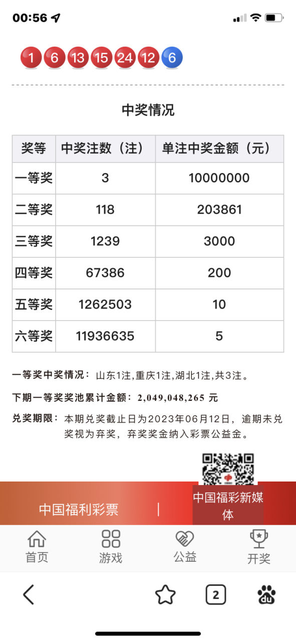 2023澳门六今晚开奖结果出来,生财有道,效能解答解释落实_游戏版121，127.12