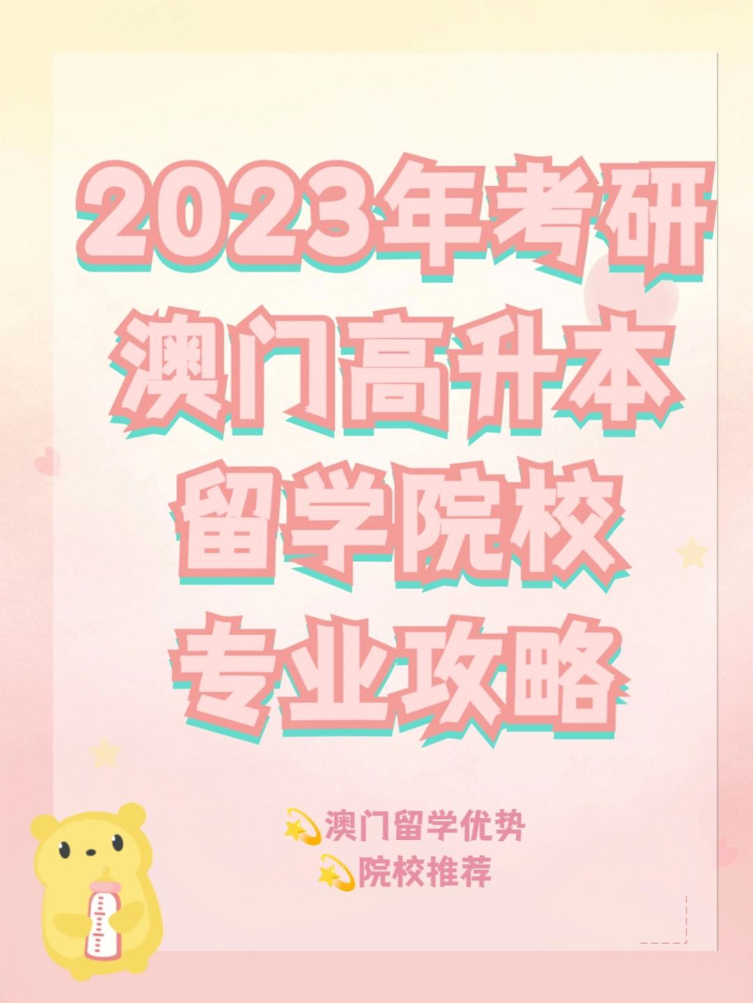 2023澳门精准正版资料大全