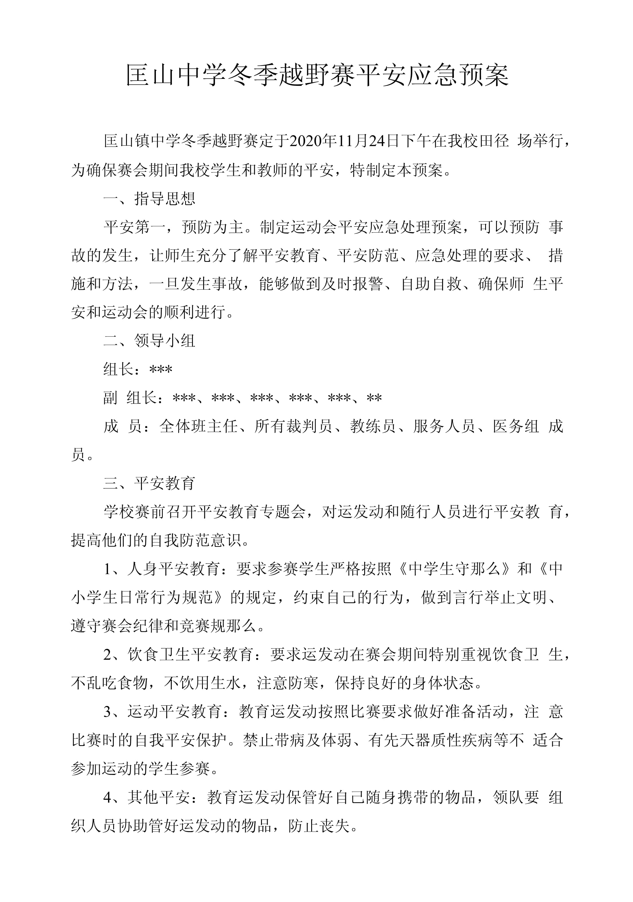 体育比赛安全预案,豪华精英版79.26.45-江GO121，127.13