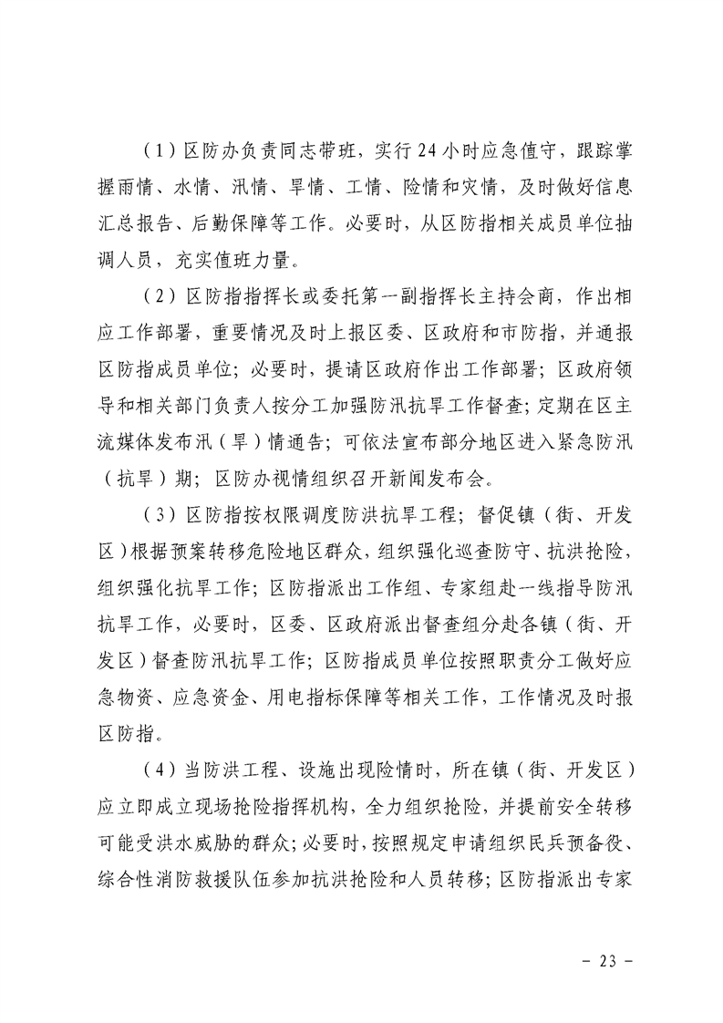 防汛应急救援预案,资深解答解释落实_特别款72.21127.13.