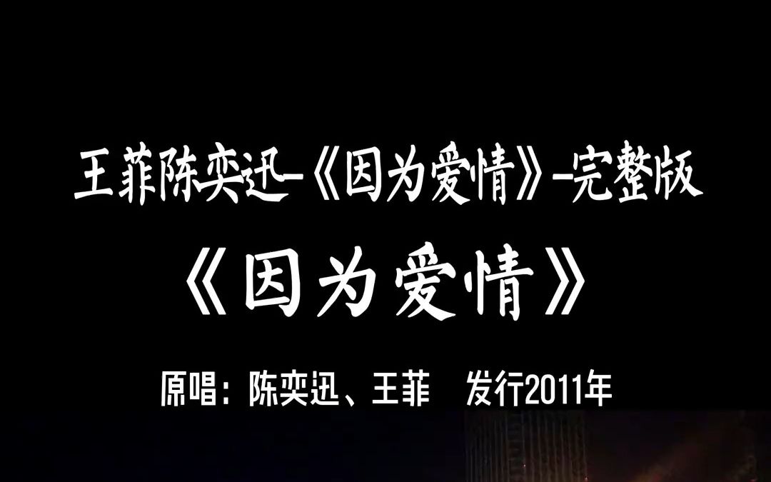 因为爱情原唱,效能解答解释落实_游戏版121，127.12