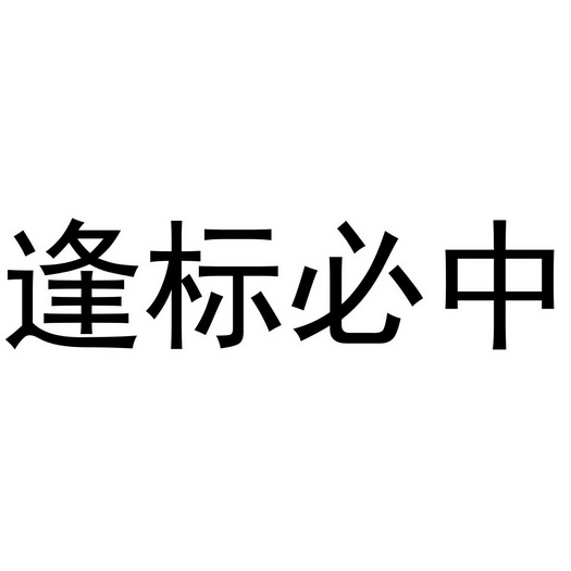 三十码期期必中图片,豪华精英版79.26.45-江GO121，127.13