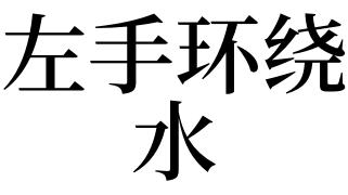 澳门周公神算论坛,资深解答解释落实_特别款72.21127.13.