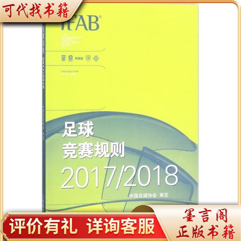 足球体育赛事规则有哪些,数据解释落实_整合版121，127.13