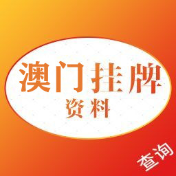 2024澳门精准正版资料大全免费,豪华精英版79.26.45-江GO121，127.13