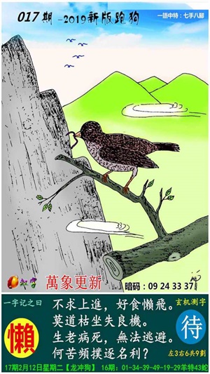 新版跑狗图今天更新,效能解答解释落实_游戏版121，127.12