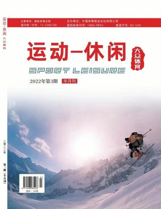 体育类国家期刊有哪些,资深解答解释落实_特别款72.21127.13.