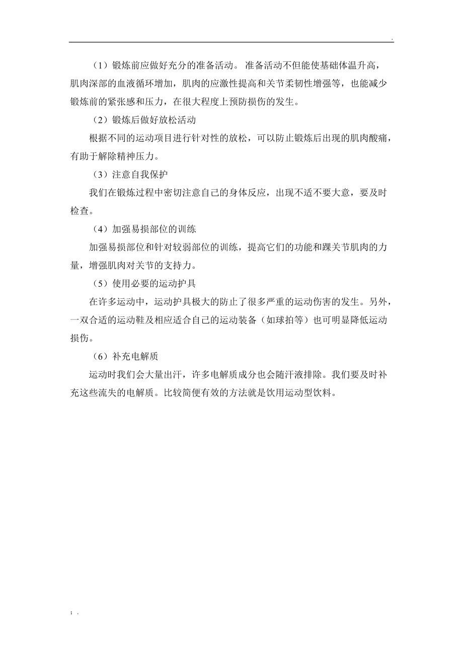 如何进行有效体育锻炼,准确答案解释落实_3DM4121，127.13