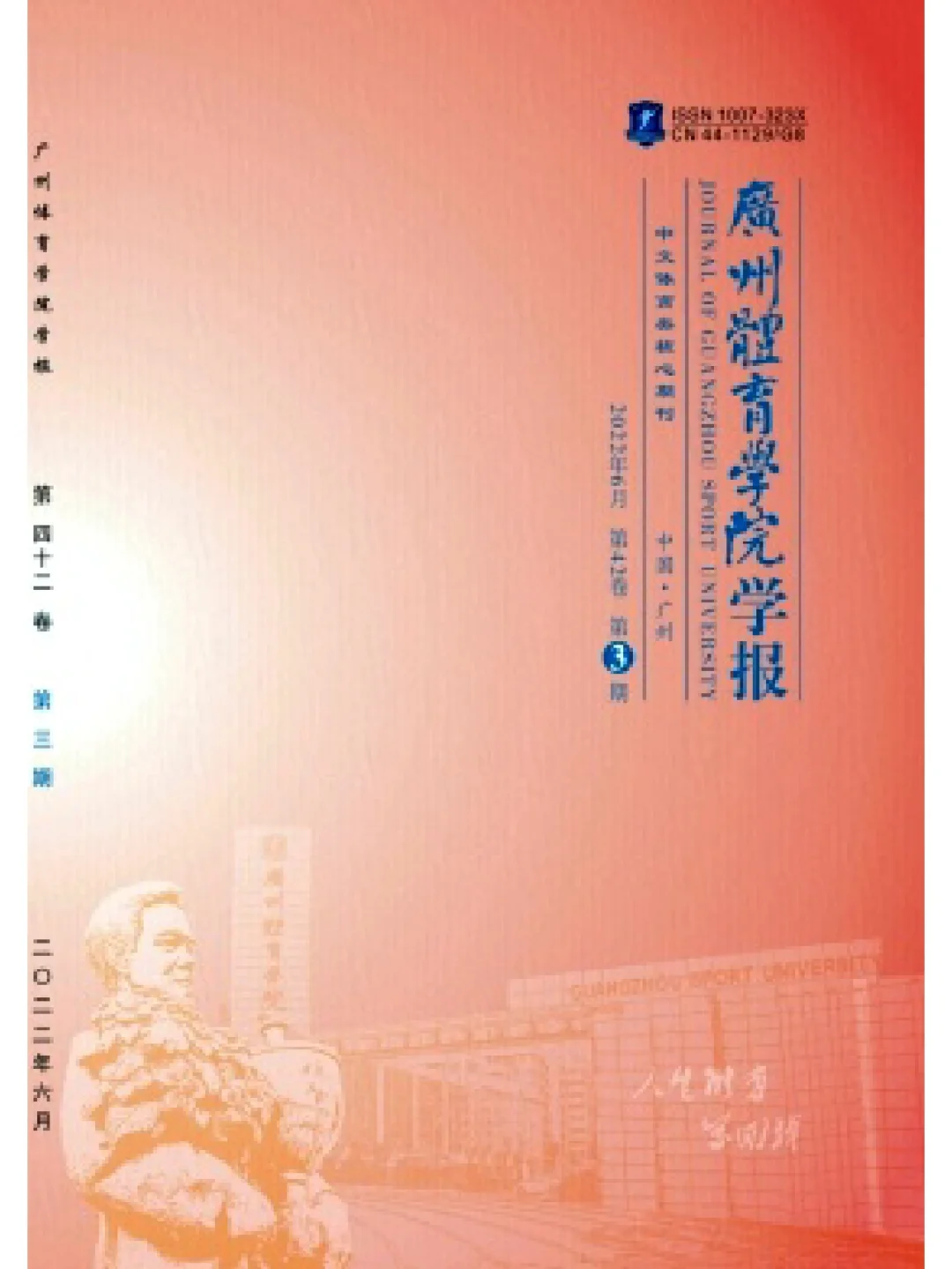 《新体育》期刊,数据解释落实_整合版121，127.13