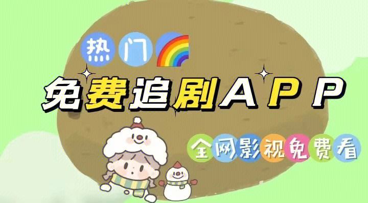 无需vip的追剧软件