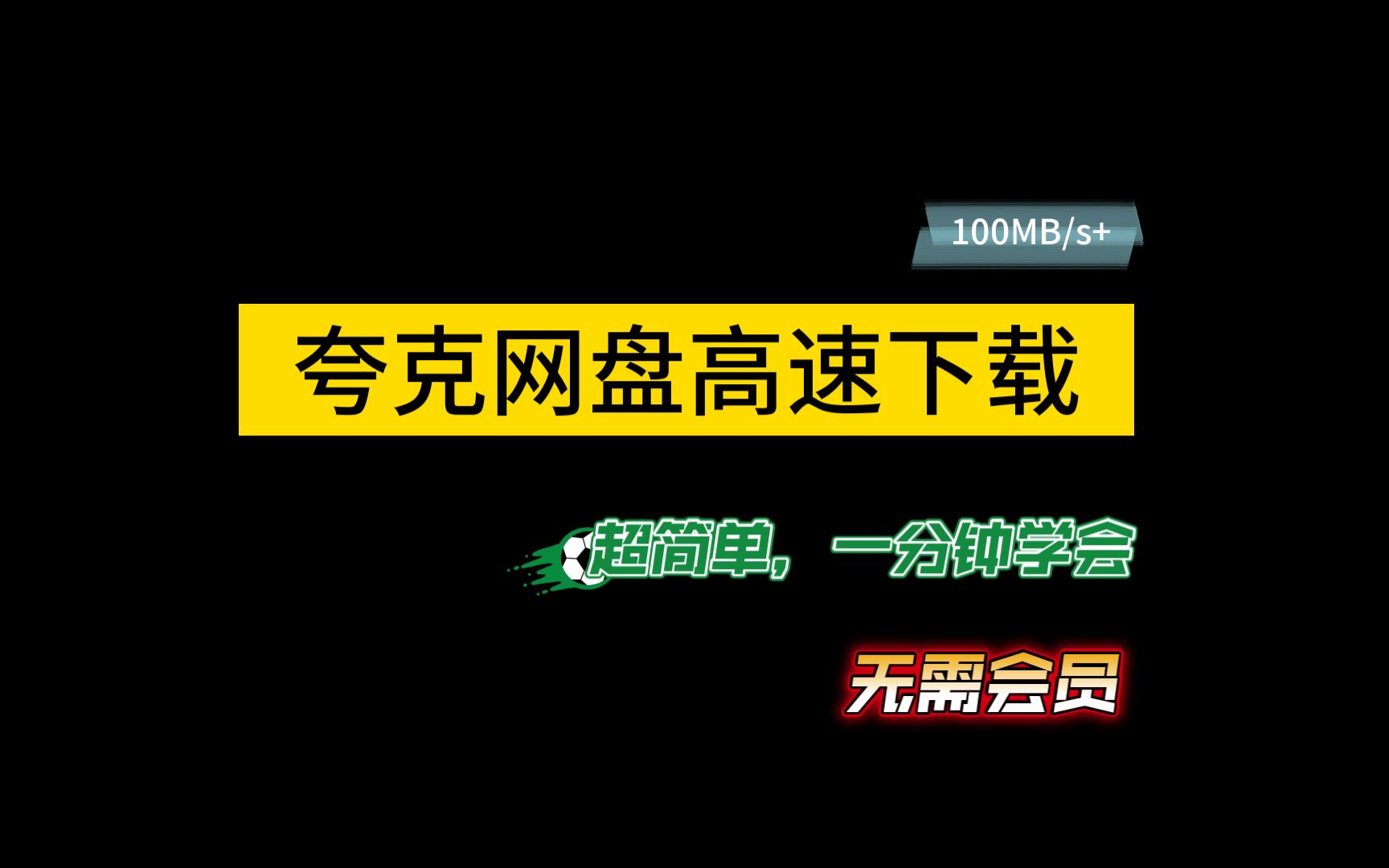 夸克无需会员的追剧软件,准确答案解释落实_3DM4121，127.13