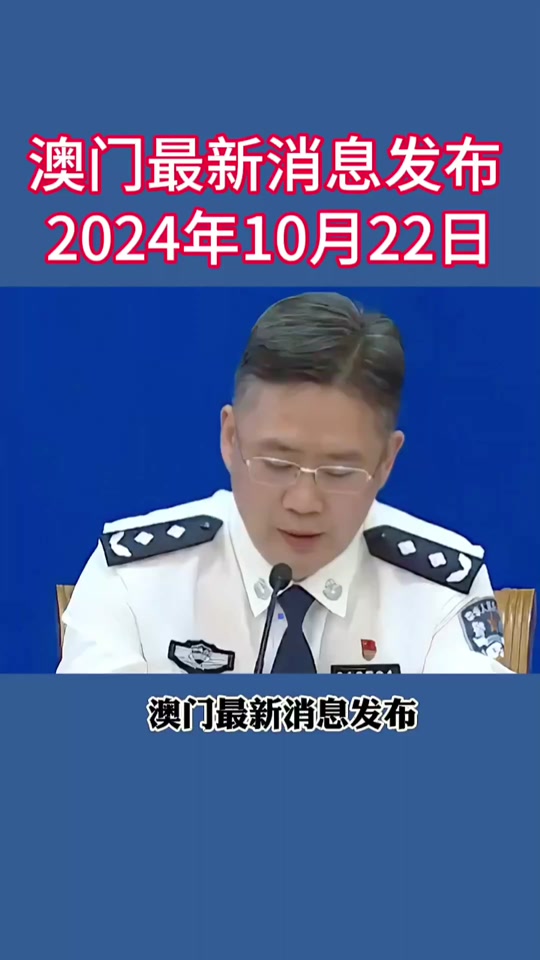 澳门2024年开今天晚上16号