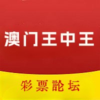 澳门王中王100%的资料2024年