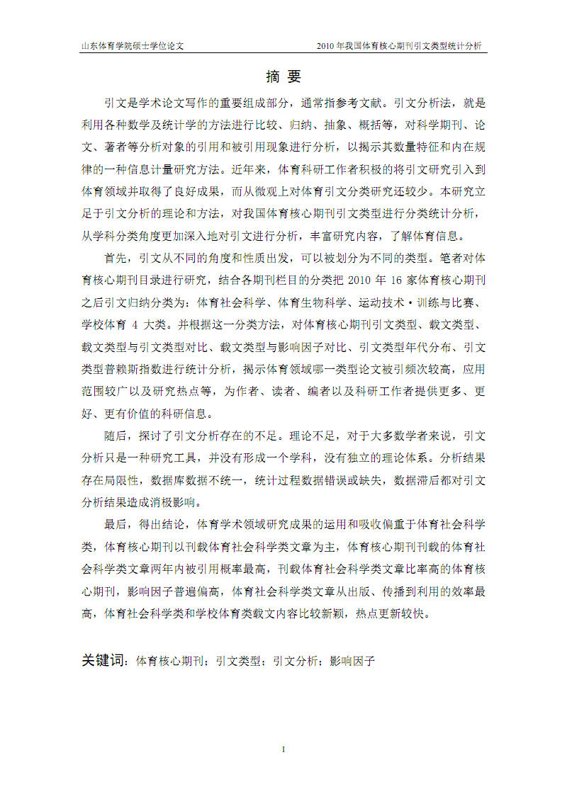 体育学类核心期刊,效能解答解释落实_游戏版121，127.12