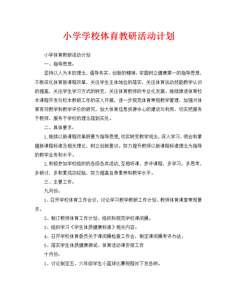 体育课程资源建设,豪华精英版79.26.45-江GO121，127.13