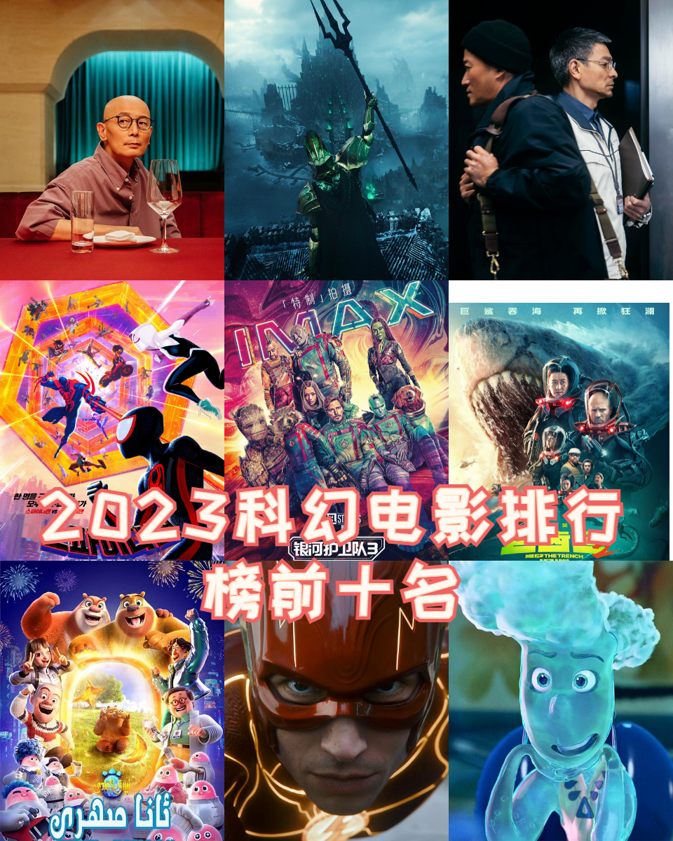 2023年度电影排行榜前十名,豪华精英版79.26.45-江GO121，127.13