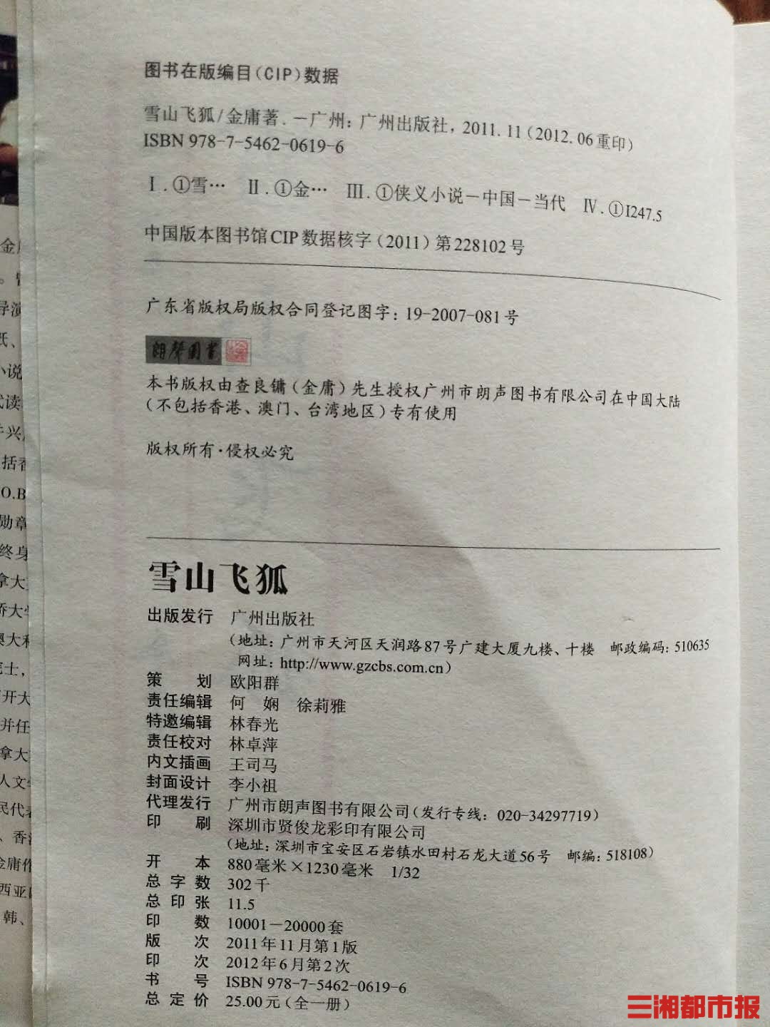 30期香港正版资料