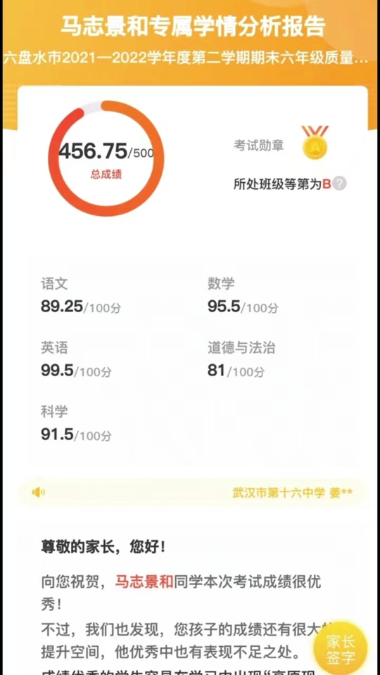 小升初查成绩要充值365元烟台回应,数据解释落实_整合版121，127.13