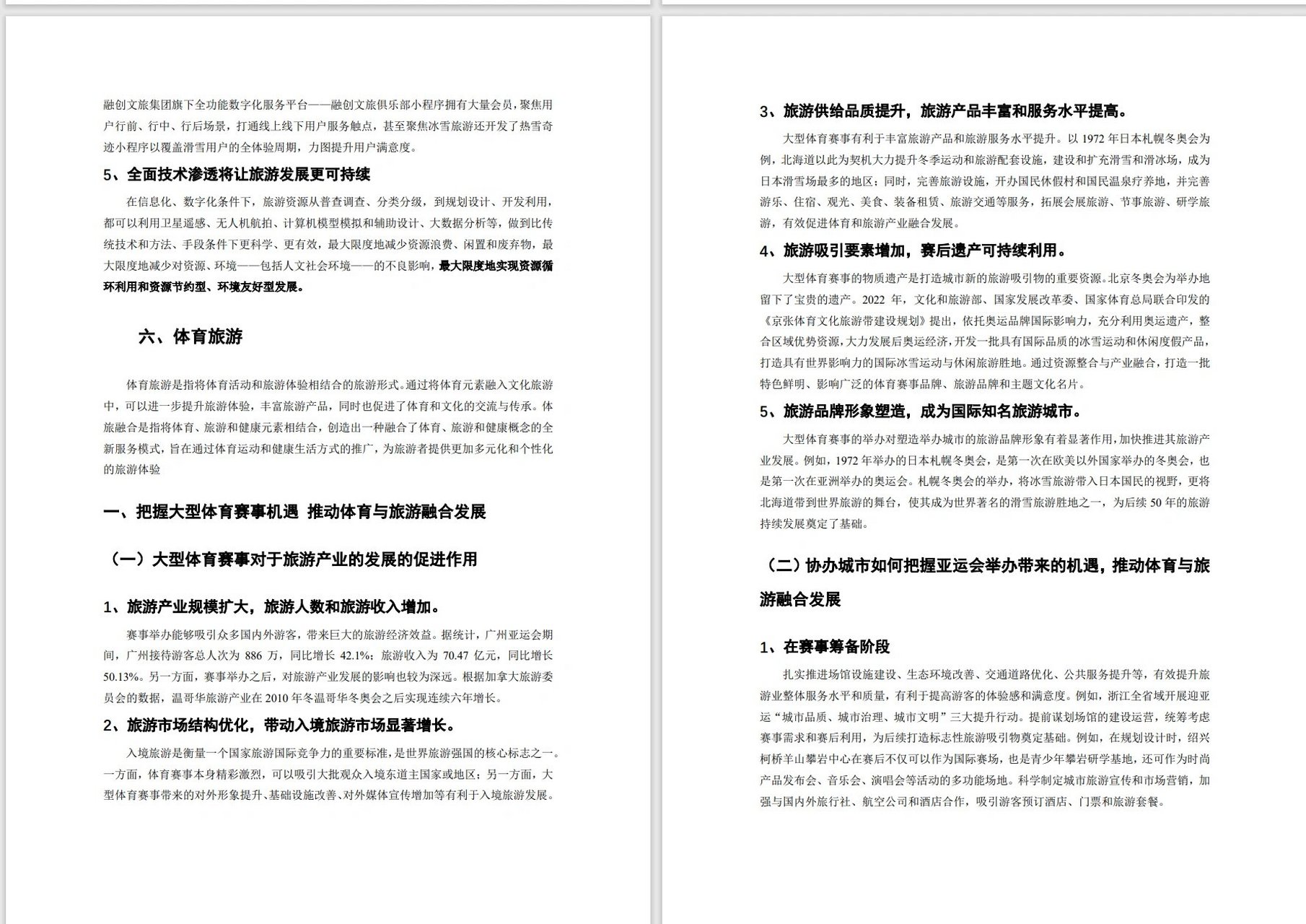 大型体育赛事定义,准确答案解释落实_3DM4121，127.13