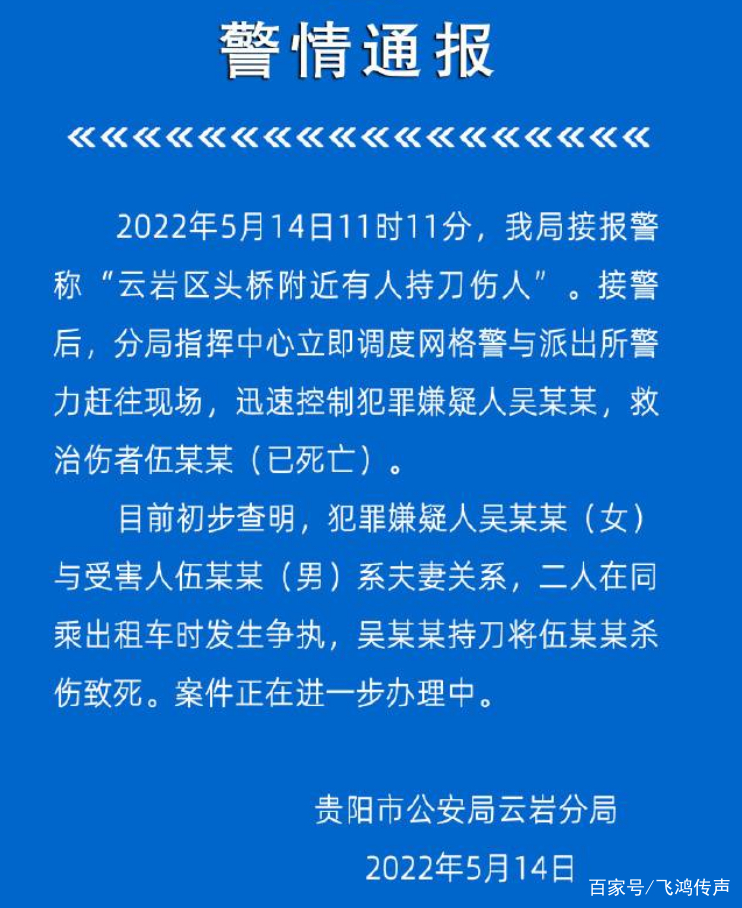 贵州警方通报男子杀害女子,资深解答解释落实_特别款72.21127.13.