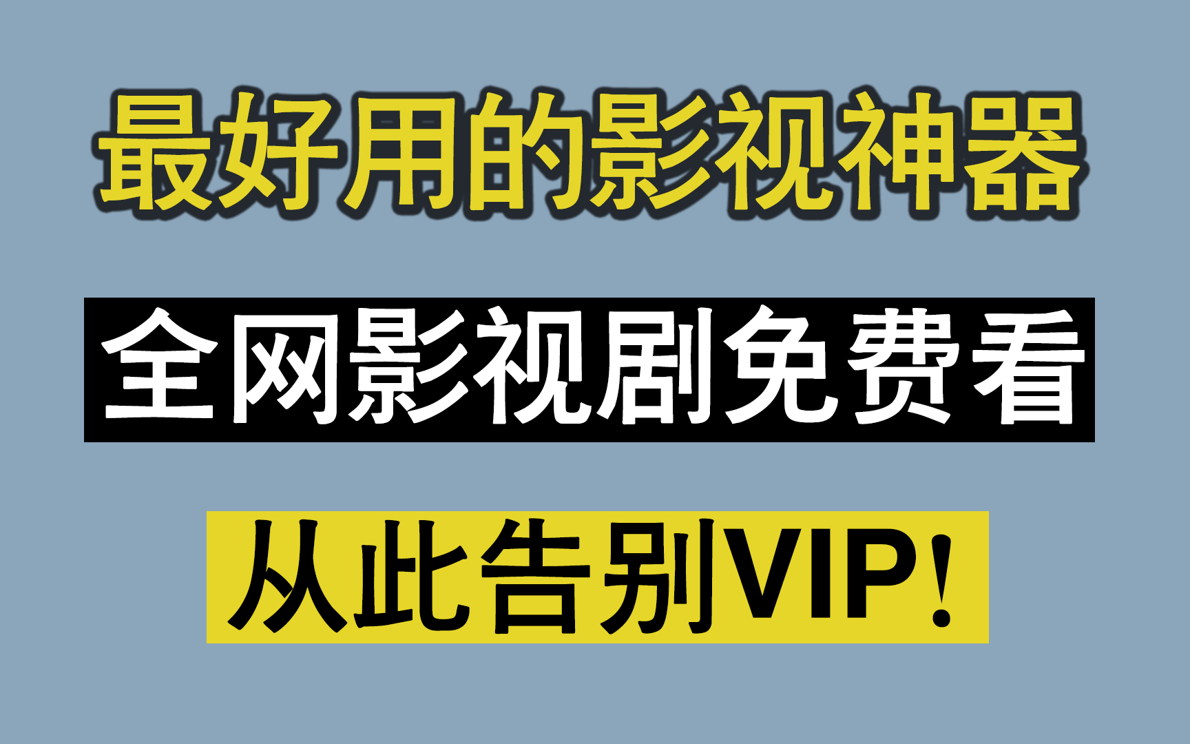 看电视免费的电影,效能解答解释落实_游戏版121，127.12