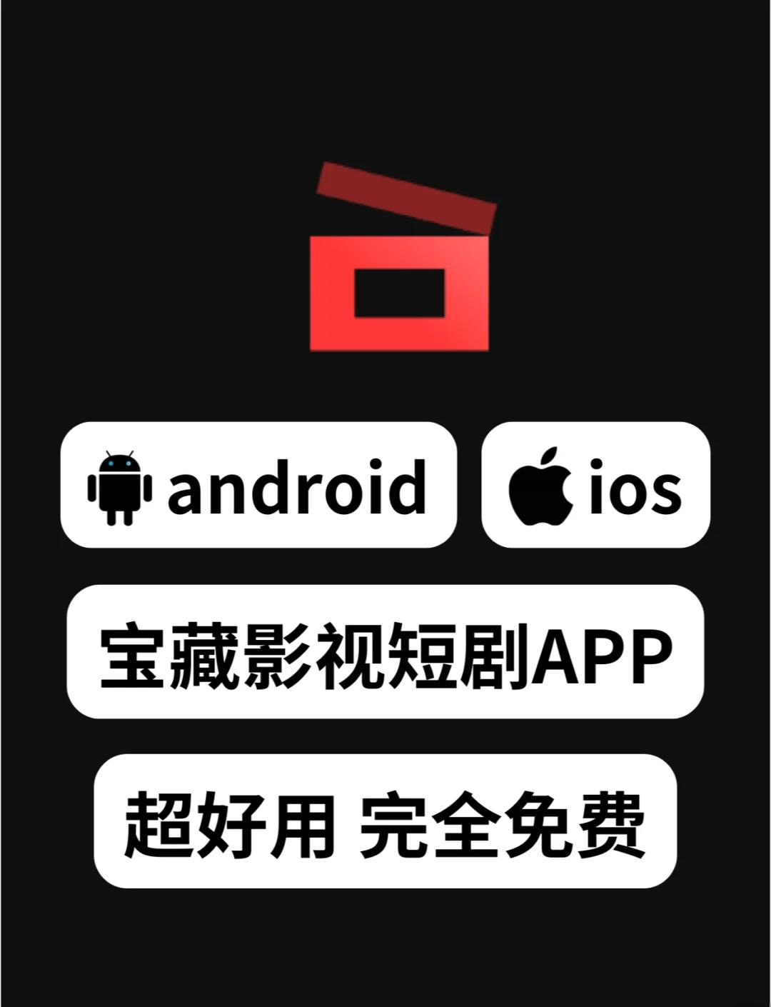 免费追剧app软件免广告,准确答案解释落实_3DM4121，127.13