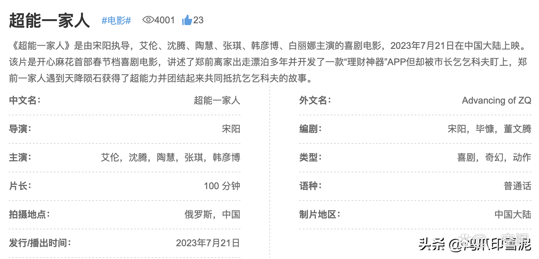 电影评分排行榜2023,数据整合方案实施_投资版121，127.13