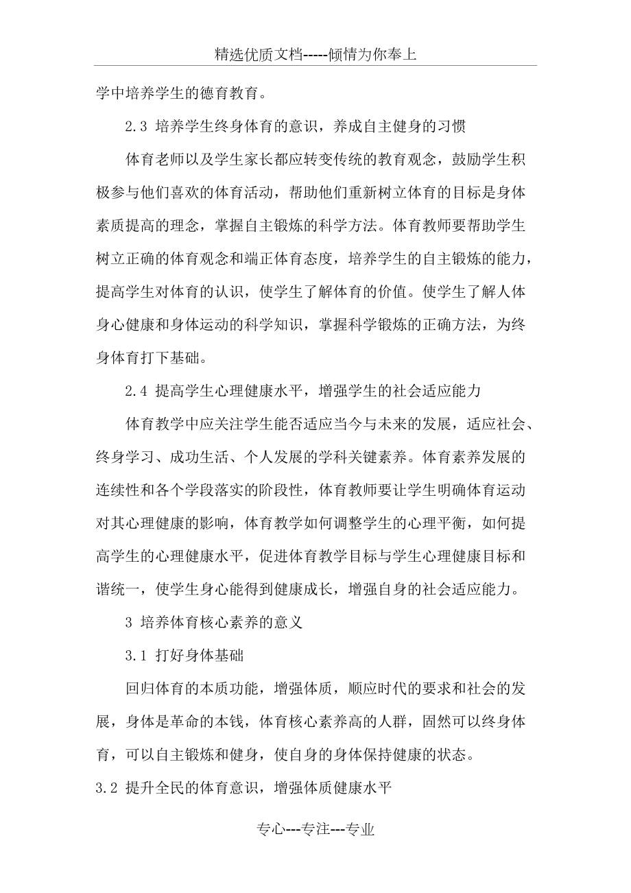 体育学科三大核心素养,最新热门解析实施_精英版121，127.13