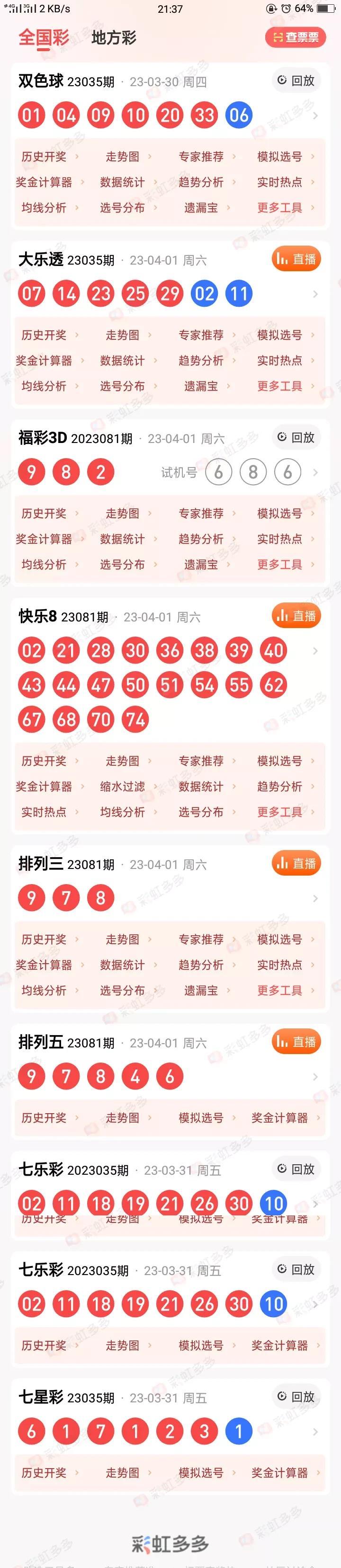 查香港今晚开奖结果软件