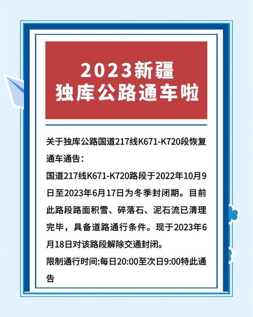 免费资料-资料大全和独库公路恢复通车与独库公路恢复通车了吗
