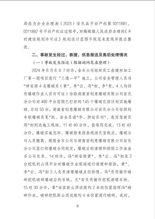 2025新奥资料正版大全和施工现场坍塌致3死与施工现场坍塌事故