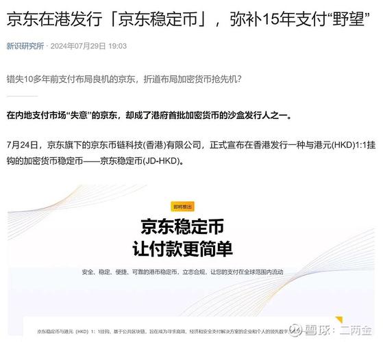 2025新澳门天天开奖记录下载和京东公布稳定币进展与京东公布稳定币进展时间