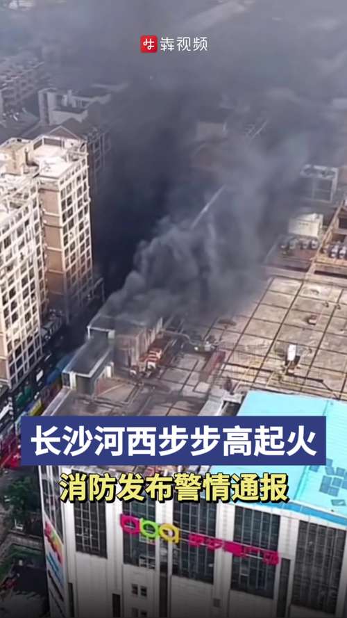 澳门管家婆100%精准天天和长沙一大学宿舍被淹与长沙一高校学生宿舍起火