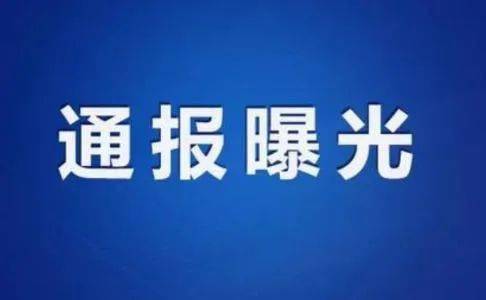 澳门管家婆100%精准天天和桂林通报小学生坠楼与桂林通报小学生坠楼原因