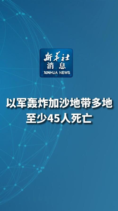 2025新澳门正版免费正题175和以军袭击加沙援助点与以军空袭加沙地带多家媒体所在大楼