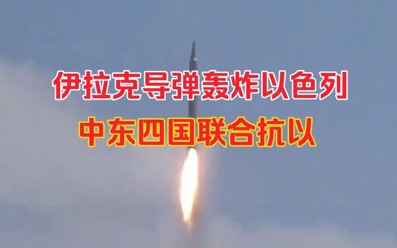 新澳门开奖结果开奖结果和华人谈以军空袭伊朗与空袭 伊朗