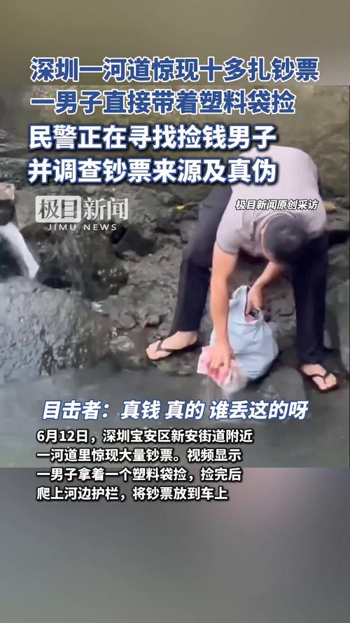 994.994.cσm查询开奖号码和河道现大量成扎钞票与河道惊现大量现金